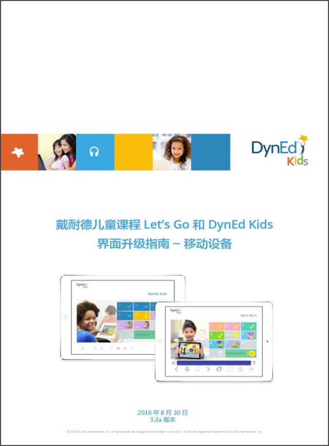 DynEd Kids Menu Upgrade Guide Mobile截图